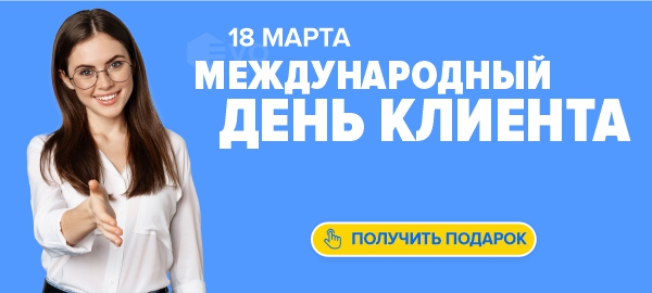 День клиента (19 марта)-1