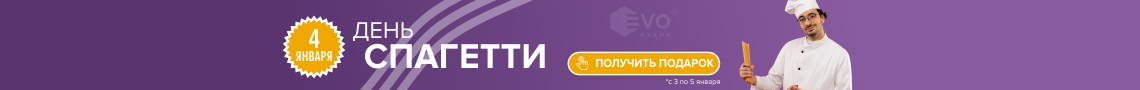 Акция "День Спагетти (4 января)"-1