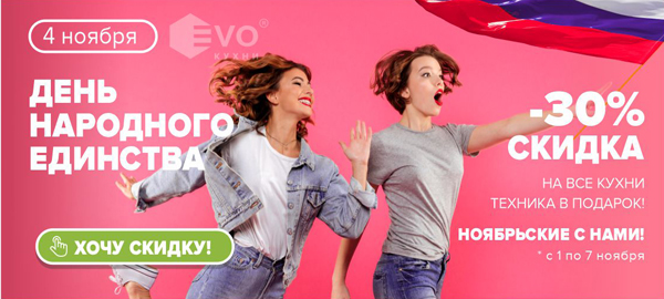 30% день народного единства-1