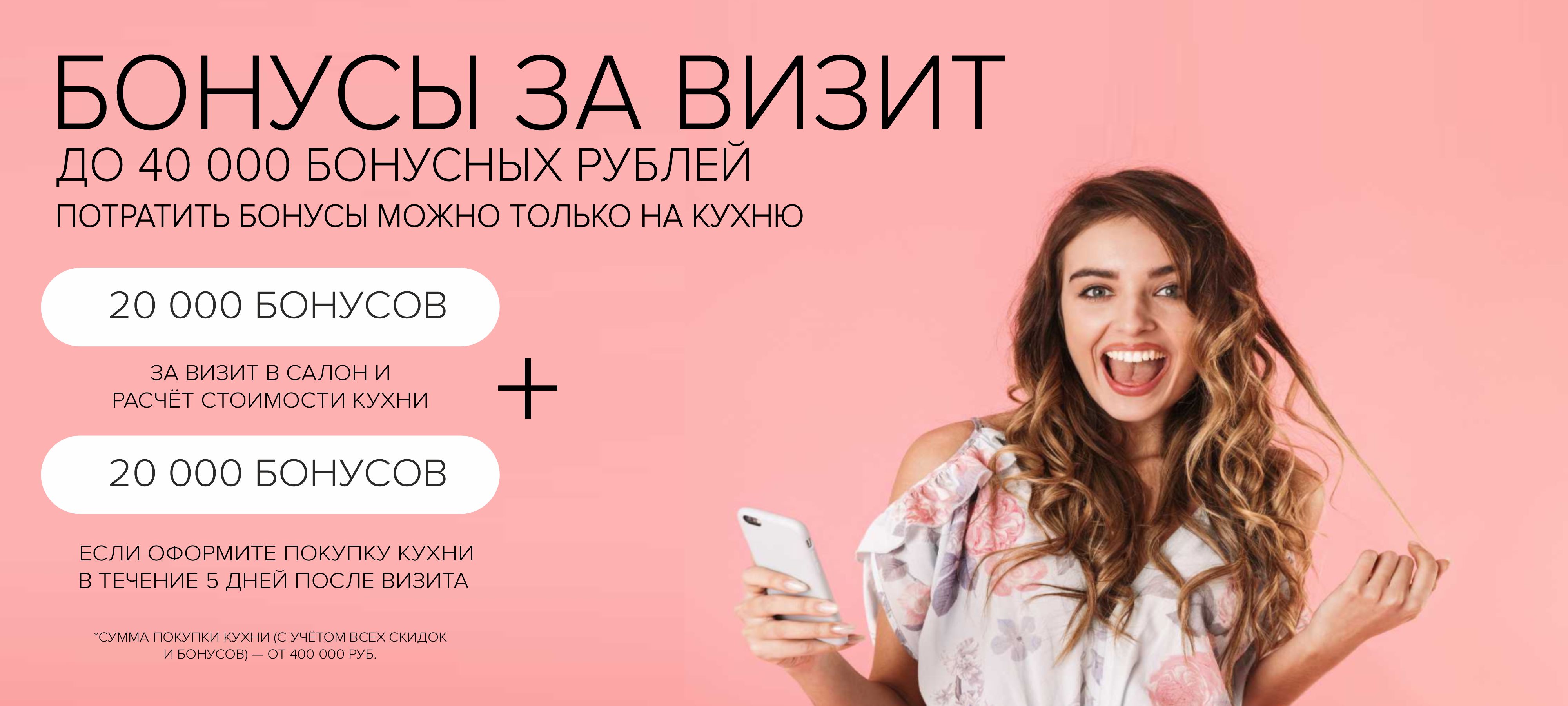 Акция «Бонусы за визит в салон»-1