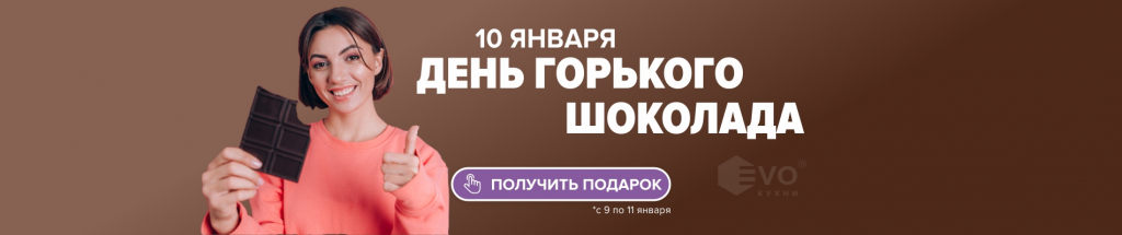 10 шоколад.jpg