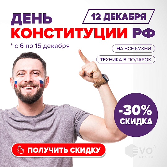 День конституции-