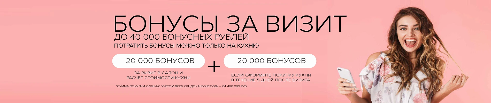 Акция «Бонусы за визит в салон» -