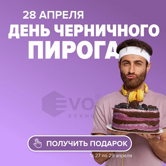 день черничного пирога 28 апреля-