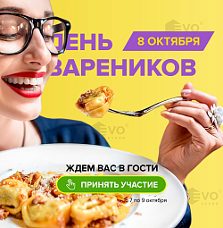 Акция "Всемирный день вареников (8 октября)"