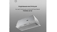 Вытяжка HOMSair FLEET 60 нержавеющая сталь (фото 13)