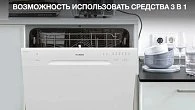 Посудомоечная машина Hyundai DT403 (фото 7)