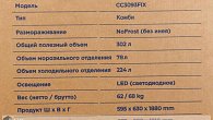 Холодильник Hyundai CC3093FIX (фото 20)