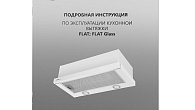 Вытяжка HOMSair FLAT 60 Glass белый (фото 14)