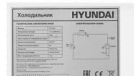Холодильник Hyundai CO1002 белый (фото 9)