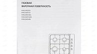 Варочная панель Hyundai HHG 6435 IX (фото 8)