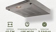 Вытяжка Oasis PO - 60S (фото 3)