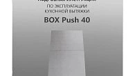 Вытяжка MAUNFELD Box Push 40 черный (фото 11)