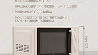 Микроволновая печь Oasis MW-70MW отдельностоящая (фото 5)