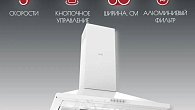 Вытяжка Kanzler D 526 W (фото 6)