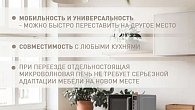 Микроволновая печь Oasis MW-80ES отдельностоящая (фото 14)