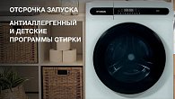 Стиральная машина Hyundai WME8410 (фото 3)