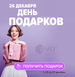 День подарков (26 декабря)