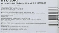 Стиральная машина Hyundai WMSA6403 (фото 11)