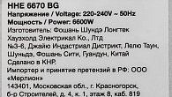 Варочная панель Hyundai HHE 6670 BG (фото 4)
