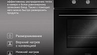 Духовой шкаф Hyundai HEO 6632 BG (фото 19)