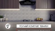Вытяжка Kanzler D 526 W (фото 8)