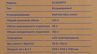 Холодильник Hyundai CC4033FV (фото 41)
