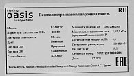 Варочная панель Oasis P-MRT (фото 5)