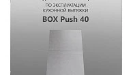 Вытяжка MAUNFELD Box Push 40 нержавеющая сталь (фото 12)