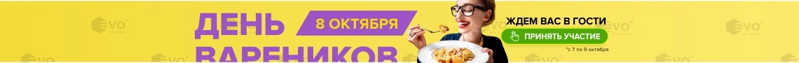 Акция "День вареников (8 октября)"-1