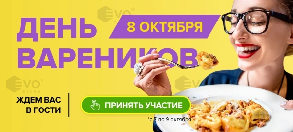Акция "День вареников (8 октября)"-1