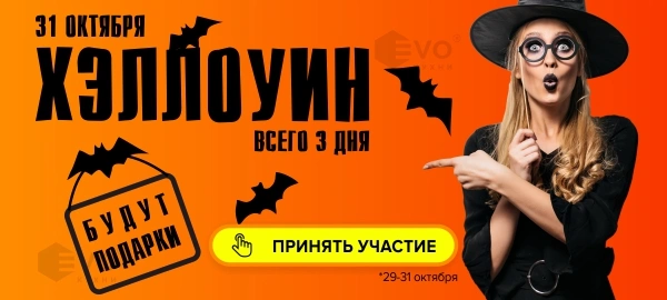 Акция "Хеллоуин"-1