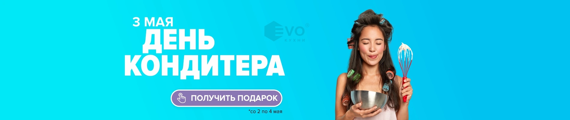 АКЦИЯ "День кондитера (3 мая)"-