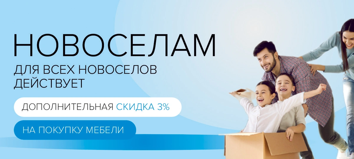 Акция "Новоселам"-1