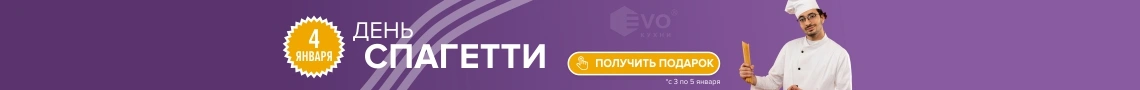 Акция "День Спагетти (4 января)"-1
