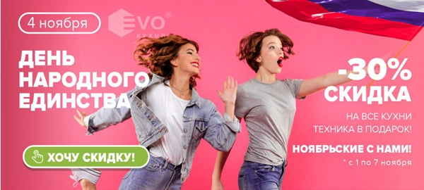 30% день народного единства-1