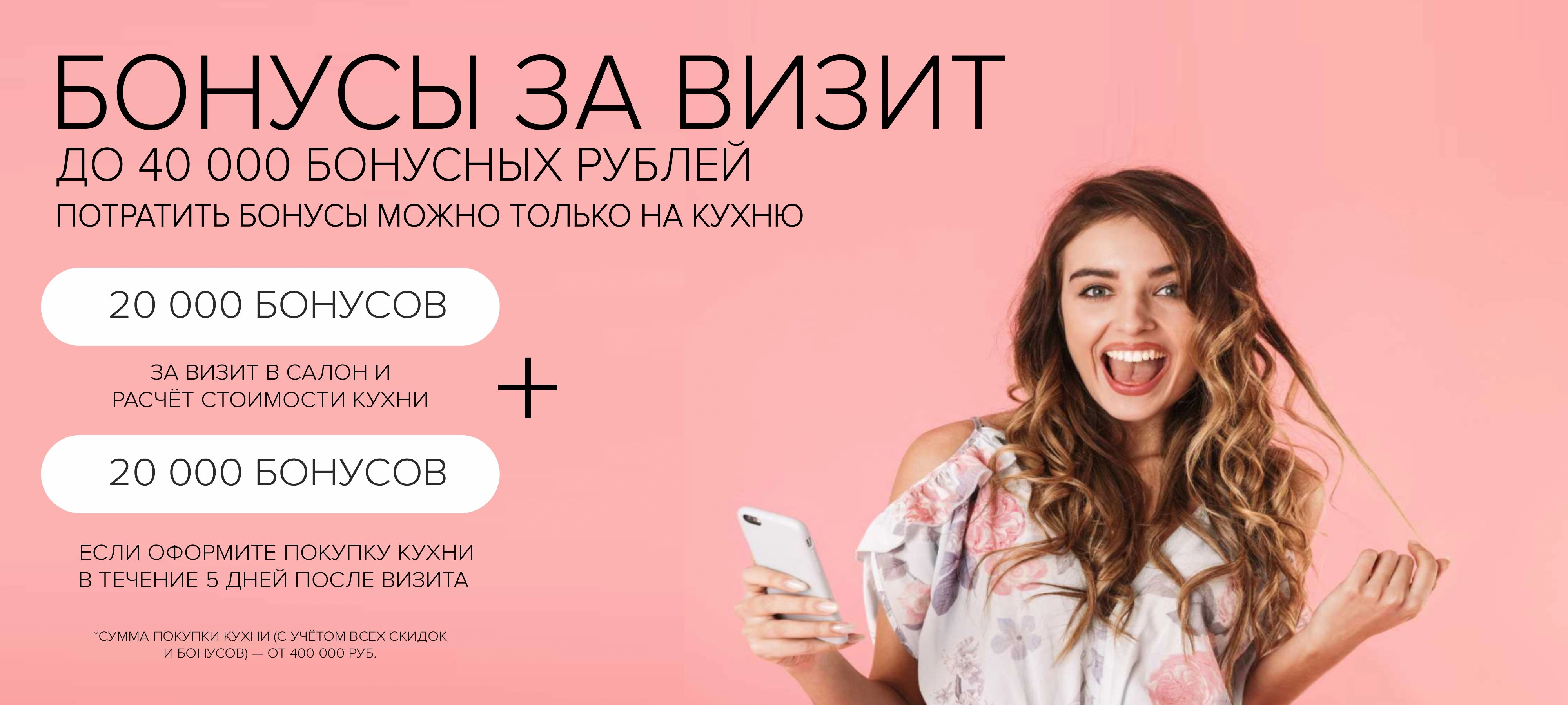 Акция «Бонусы за визит в салон»-1