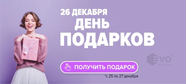 День подарков (26 декабря)-1