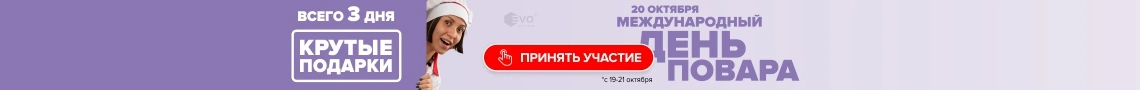 Акция "День повара (19-21 октября)"-1